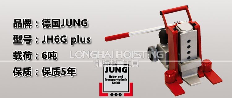 德國JUNG JH6G plus爪式千斤頂 德國JUNG JH6G plus爪式千斤頂