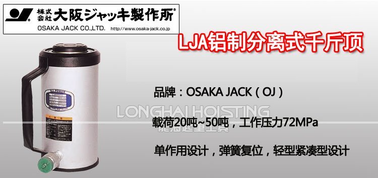 OSAKA?JACK LJA鋁制分離式千斤頂 OSAKA?JACK LJA鋁制分離式千斤頂