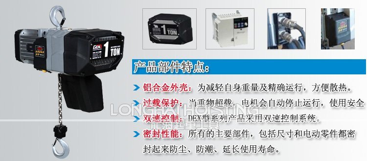 DEX型環鏈電動葫蘆