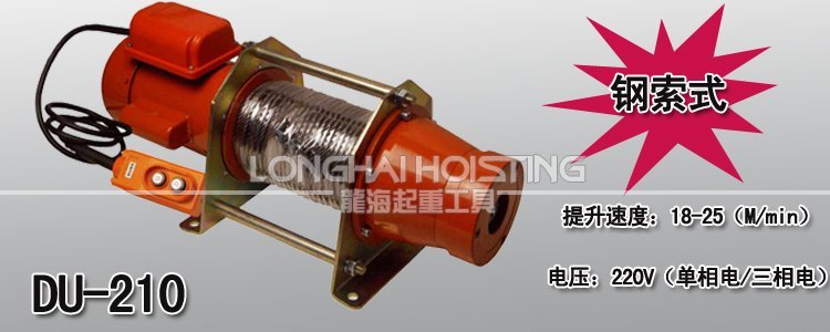 DU-210迷你卷揚機