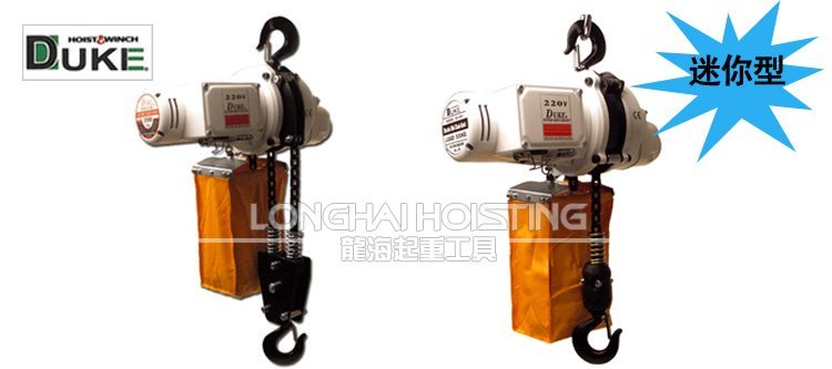 DU-902迷你環鏈電動葫蘆 DU-902迷你環鏈電動葫蘆