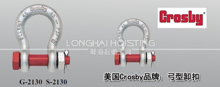 G-2130弓型卸扣產品 G-2130弓型卸扣產品