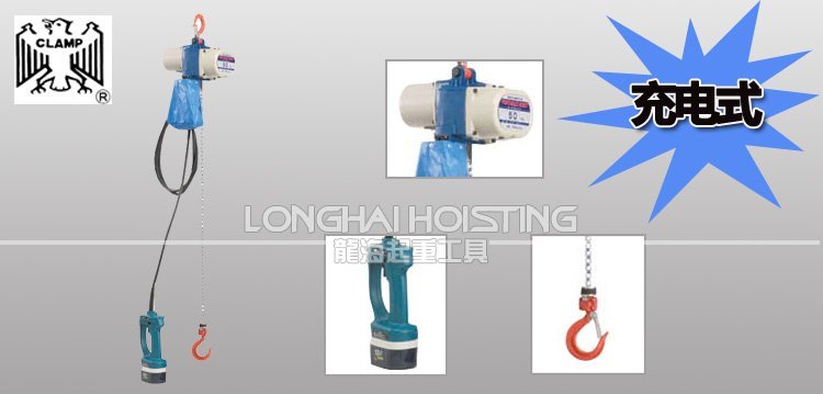 鷹牌BBC充電式環(huán)鏈電動(dòng)葫蘆 鷹牌BBC充電式環(huán)鏈電動(dòng)葫蘆