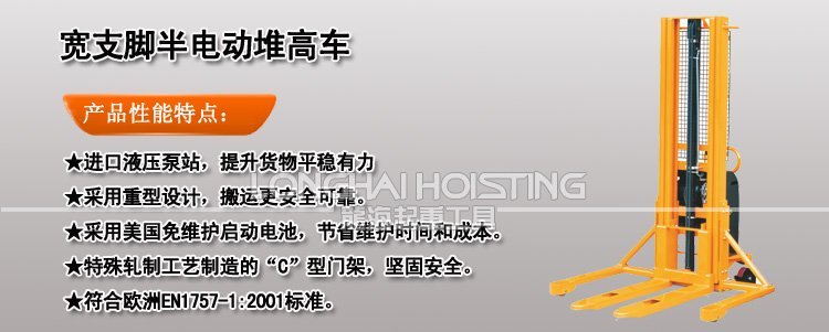 寬支腳半電動(dòng)堆高車 寬支腳半電動(dòng)堆高車