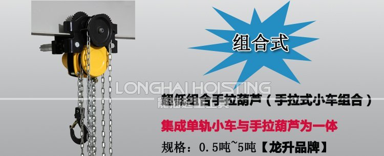 超低組合手拉葫蘆 超低組合手拉葫蘆