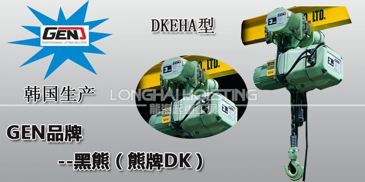DKEHA環(huán)鏈電動葫蘆 DKEHA環(huán)鏈電動葫蘆