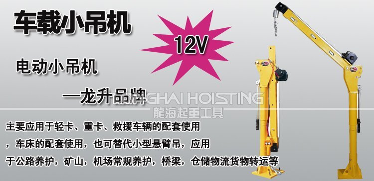 車(chē)載小吊機(jī) 車(chē)載小吊機(jī)