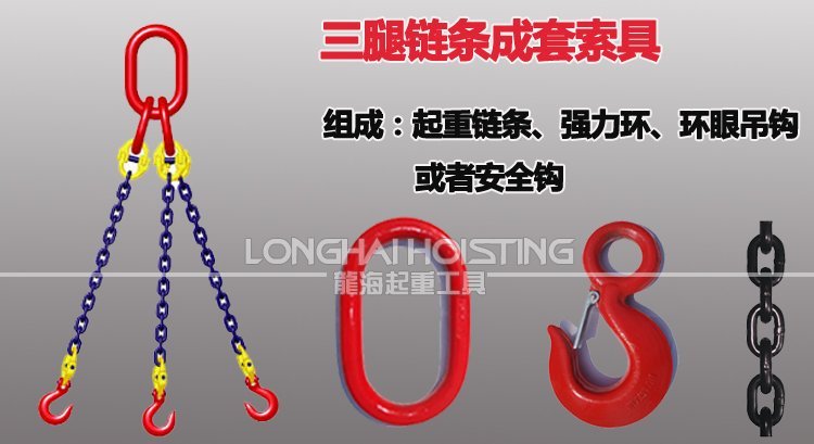 三腿鏈條成套索具 三腿鏈條成套索具