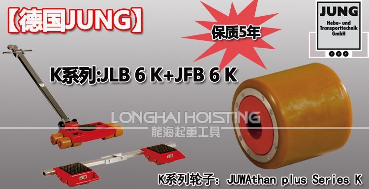 德國JUNG JLB6K JFB6K組合式搬運小坦克 德國JUNG JLB6K JFB6K組合式搬運小坦克