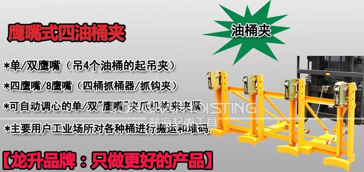 鷹嘴式四油桶夾 鷹嘴式四油桶夾