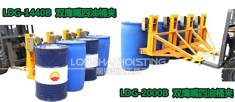 雙鷹嘴四油桶夾 雙鷹嘴四油桶夾