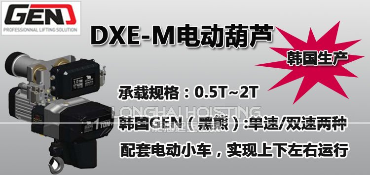 DXE-M環鏈電動葫蘆 DXE-M環鏈電動葫蘆