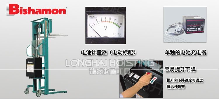 BISHAMON電動(dòng)液壓堆高車