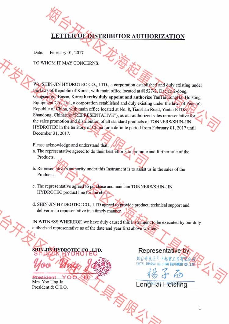 韓國TONNERS品牌代理證明 韓國TONNERS品牌代理證明