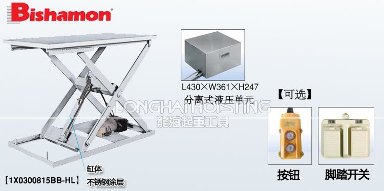 BISHAMON不銹鋼小型電動升降平臺 BISHAMON不銹鋼小型電動升降平臺
