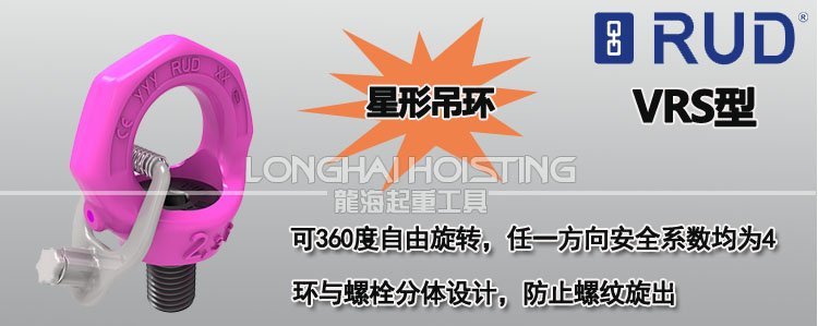 VRS路德星形吊環(huán) VRS路德星形吊環(huán)