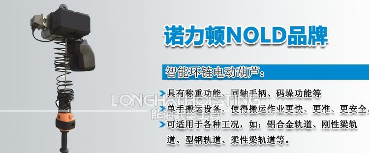 智能環(huán)鏈電動(dòng)葫蘆