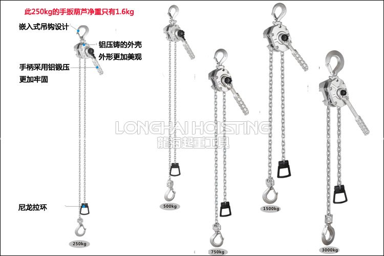 龍升鋁合金手扳葫蘆規格 龍升鋁合金手扳葫蘆規格