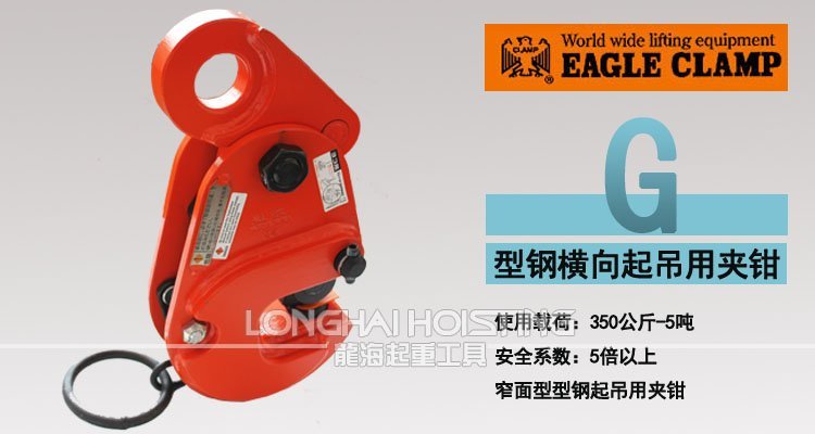 G型鷹牌橫吊鋼板起重鉗 G型鷹牌橫吊鋼板起重鉗