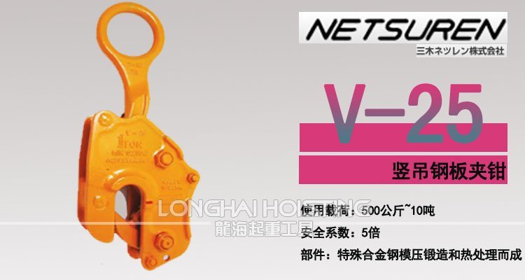 V-25三木豎吊鋼板夾鉗 V-25三木豎吊鋼板夾鉗