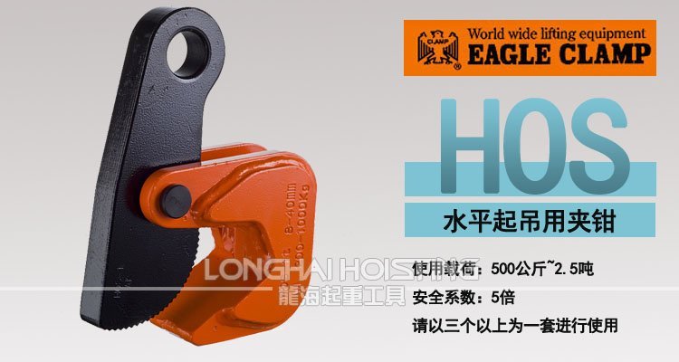 HOS水平鋼板吊鉗 HOS水平鋼板吊鉗