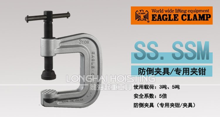 鷹牌SS/SSM型防倒夾具 鷹牌SS/SSM型防倒夾具