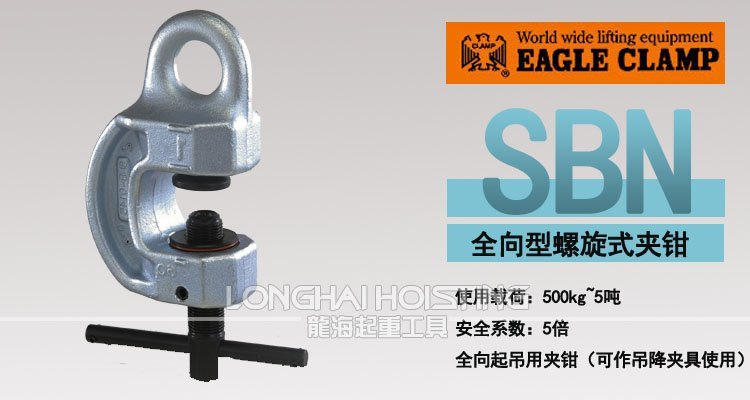 SBN鷹牌螺旋式鋼板吊鉗 SBN鷹牌螺旋式鋼板吊鉗