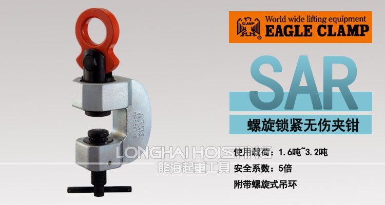 鷹牌SAR螺旋鎖緊鋼板吊鉗 鷹牌SAR螺旋鎖緊鋼板吊鉗