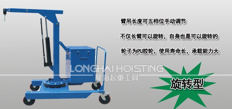 旋轉液壓小吊車 旋轉液壓小吊車