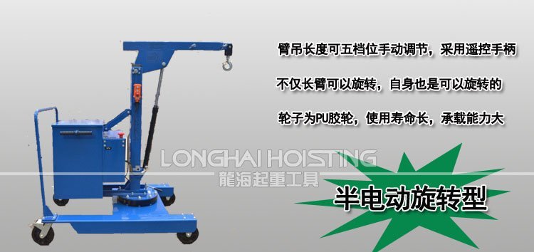 半電動旋轉液壓小吊車 半電動旋轉液壓小吊車