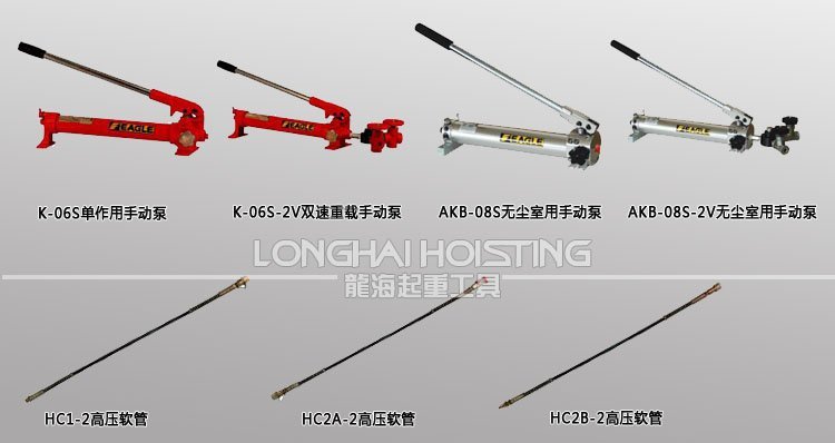 鷹牌薄型千斤頂手動(dòng)泵和高壓管