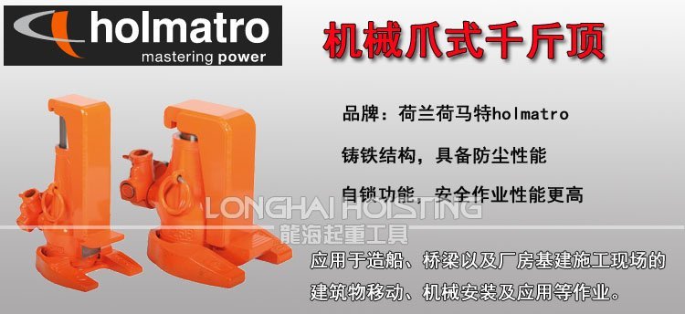 機械爪式千斤頂 機械爪式千斤頂