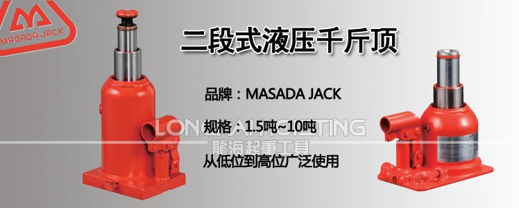 馬沙達(dá)多節(jié)式液壓千斤頂 二段式液壓千斤頂