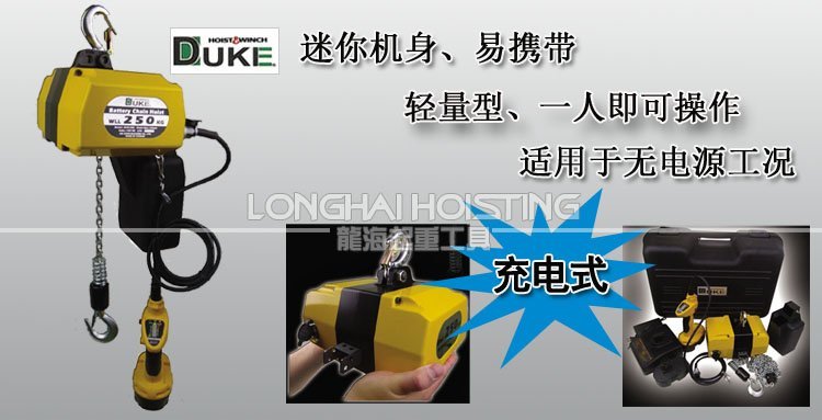 DCH充電式環(huán)鏈電動葫蘆 DCH充電式環(huán)鏈電動葫蘆