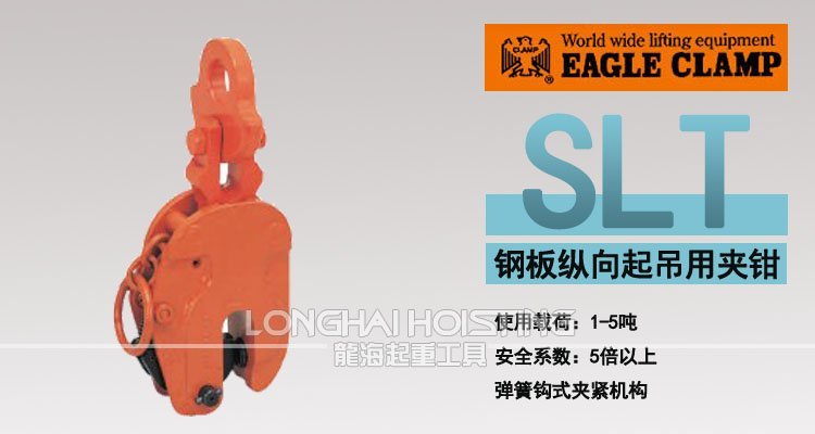 鷹牌SLT豎吊鋼板起重鉗
