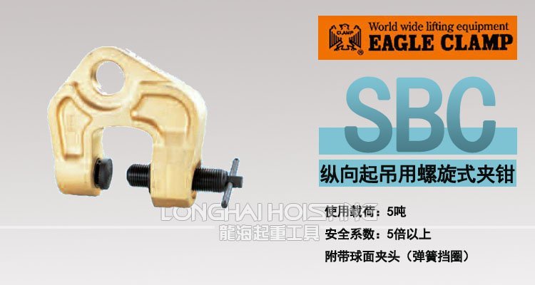 鷹牌SBC螺旋鎖緊鋼板吊鉗 鷹牌SBC螺旋鎖緊鋼板吊鉗