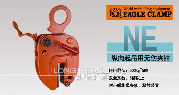 鷹牌NE豎吊無傷鋼板夾鉗 鷹牌NE豎吊無傷鋼板夾鉗