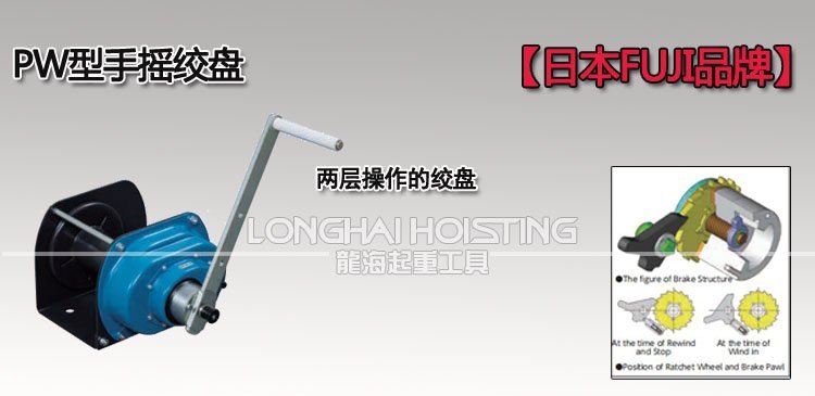 FUJI PW手搖絞盤(pán)