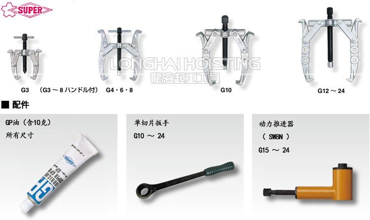 G型拔輪器 G型拔輪器