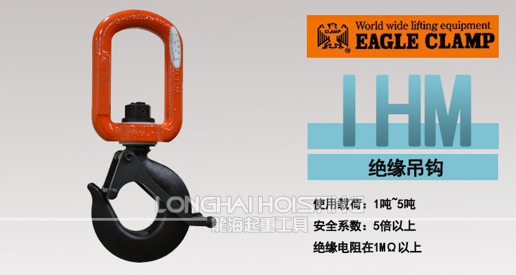 IHM絕緣吊鉤 IHM絕緣吊鉤