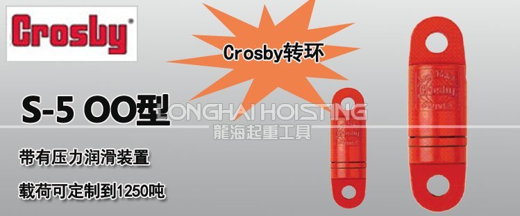 S-5 Crosby萬向起重接頭 S-5 Crosby萬向起重接頭