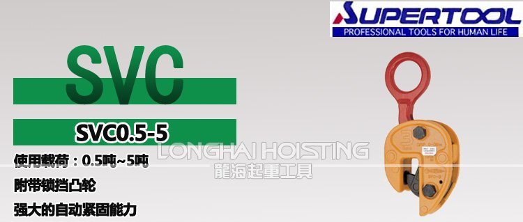 世霸SVC豎吊鋼板吊具