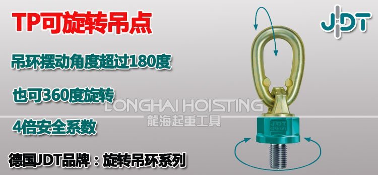 TP可旋轉(zhuǎn)吊點(diǎn) TP可旋轉(zhuǎn)吊點(diǎn)