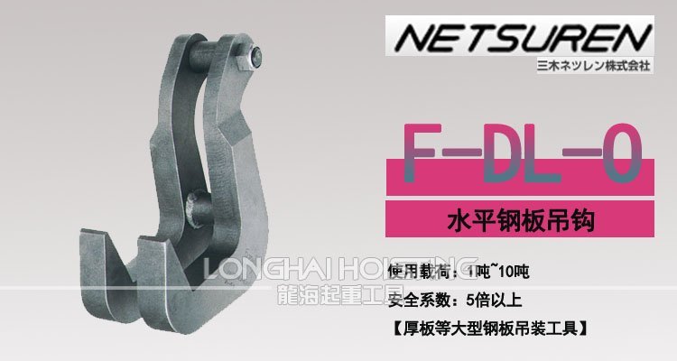 F-DL-O三木鋼板吊鉤