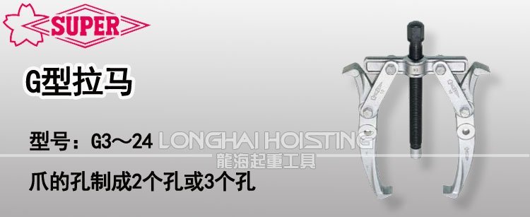 G型super拉馬 G型super拉馬