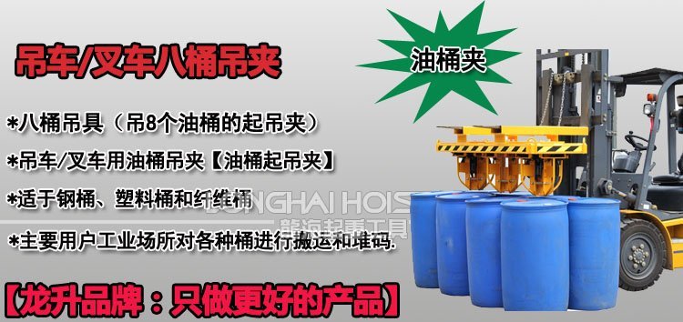 叉車/吊車八油桶吊夾 叉車/吊車八油桶吊夾