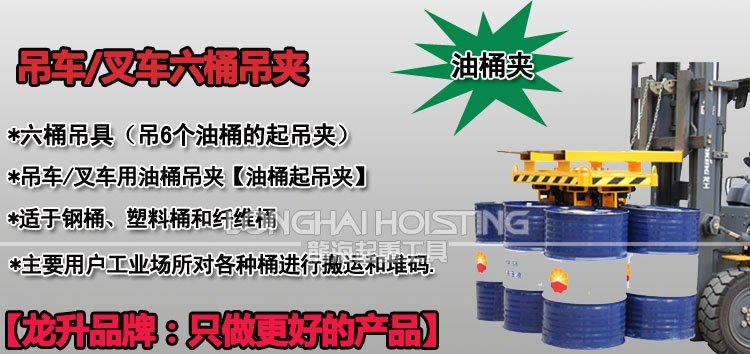 叉車/吊車六桶吊夾 叉車/吊車六桶吊夾